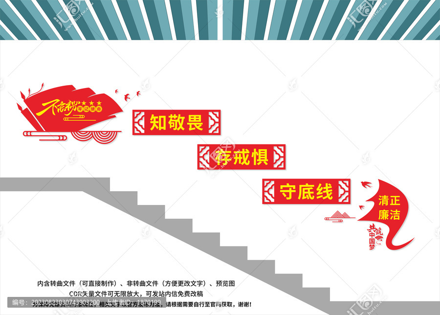 知敬畏存戒懼守底線樓梯文化墻