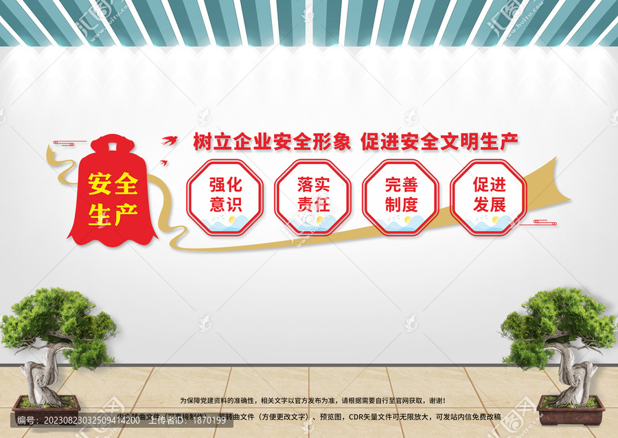 安全生產(chǎn)文化墻