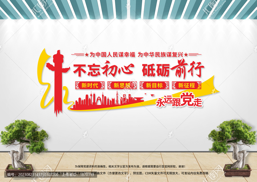 不忘初心砥礪前行