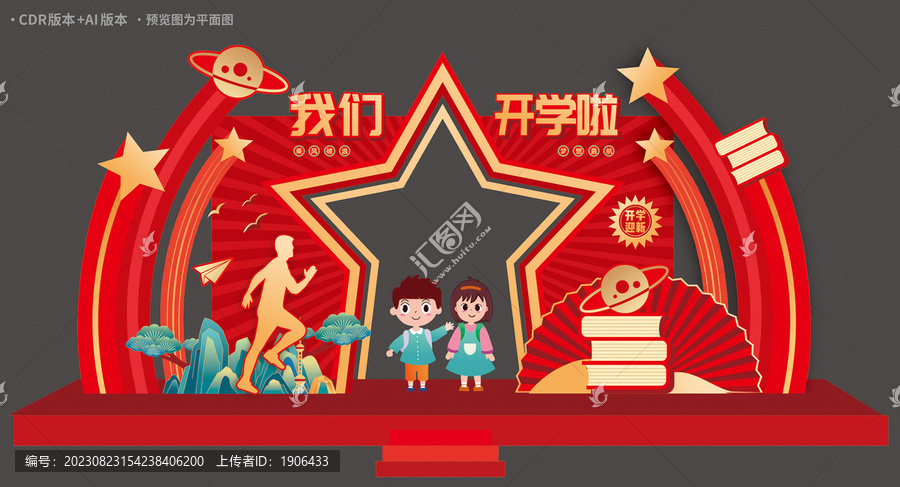 開學(xué)美陳布置