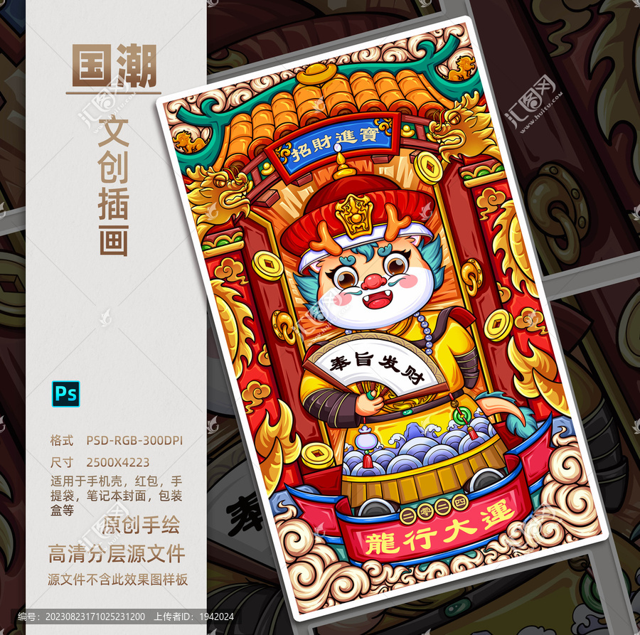 國(guó)潮龍年手機(jī)殼鼠標(biāo)墊紅包