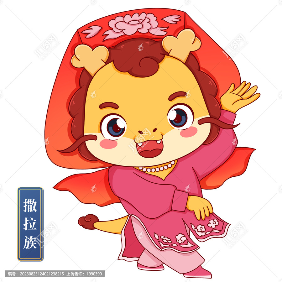 撒拉族女中華少數(shù)民族龍年形象