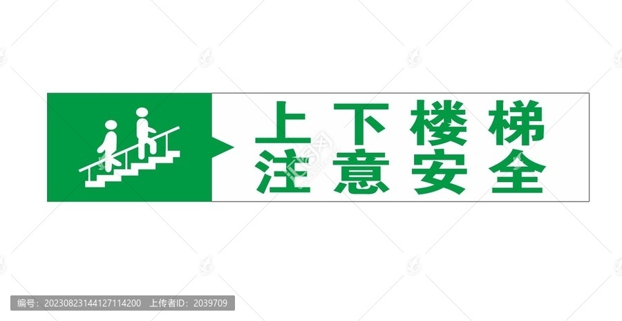 溫馨提示上下樓梯注意安全