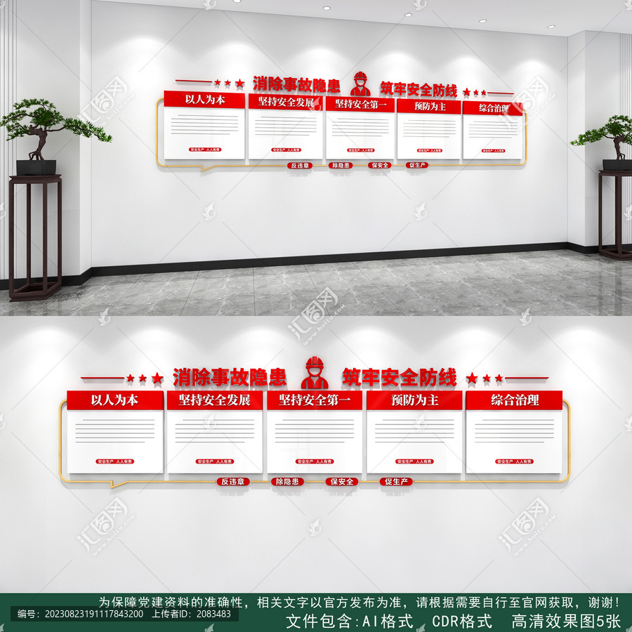 安全生產(chǎn)文化墻五項(xiàng)基本原則