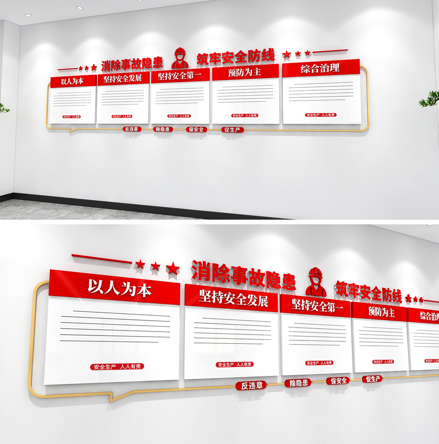 安全生產(chǎn)文化墻五項(xiàng)基本原則