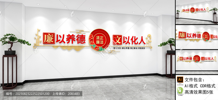廉政文化墻廉潔標語文化墻