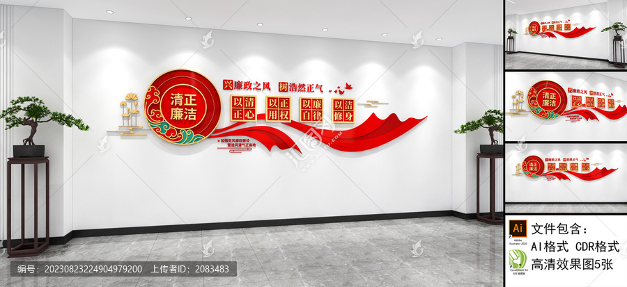 廉政文化墻廉潔標語文化墻