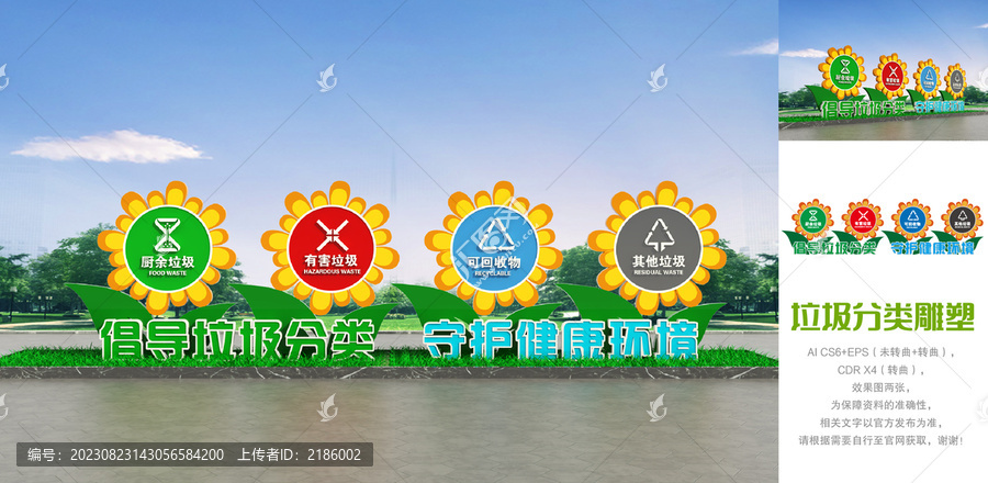 垃圾分類雕塑