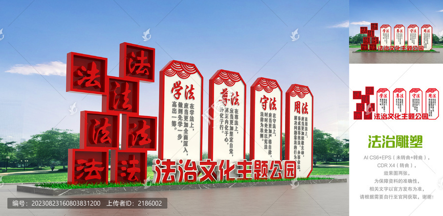 法治文化主題公園