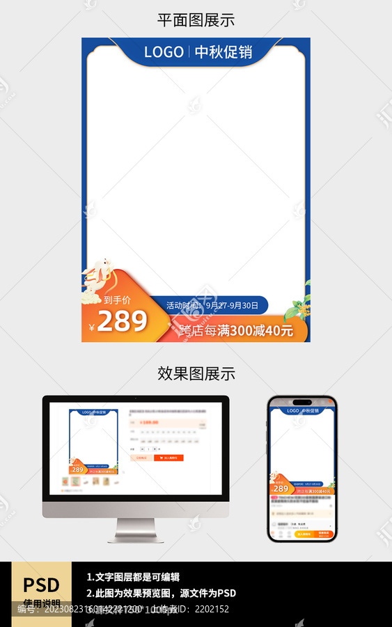 中秋節(jié)直通車主圖淘寶促銷主圖