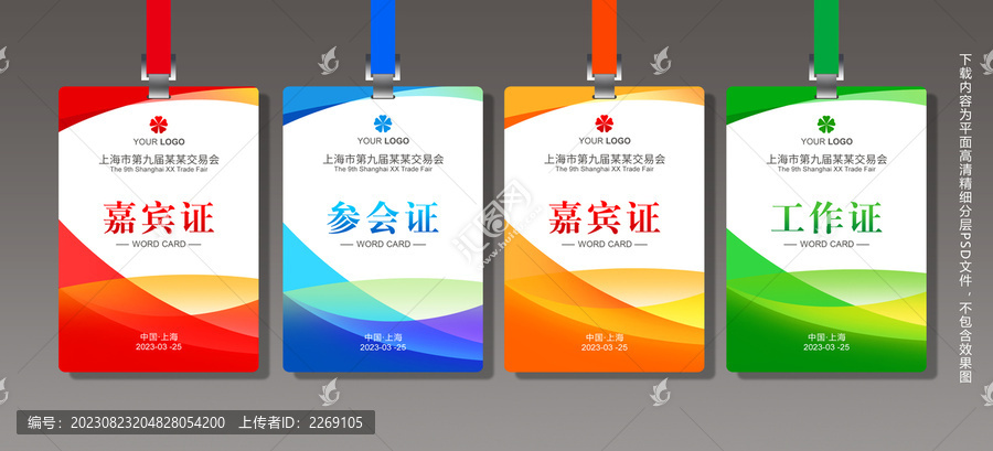 工作證