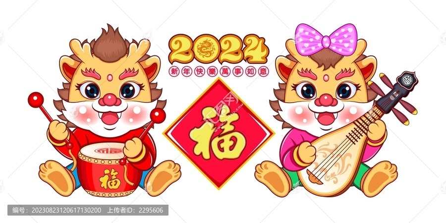 2024龍年
