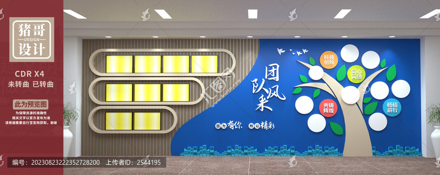 企業(yè)文化墻