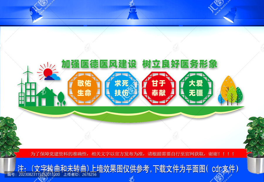 加強醫(yī)德醫(yī)風建設文化墻