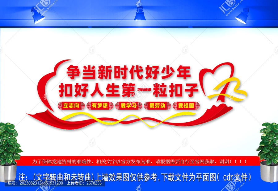 爭當新時代好少年