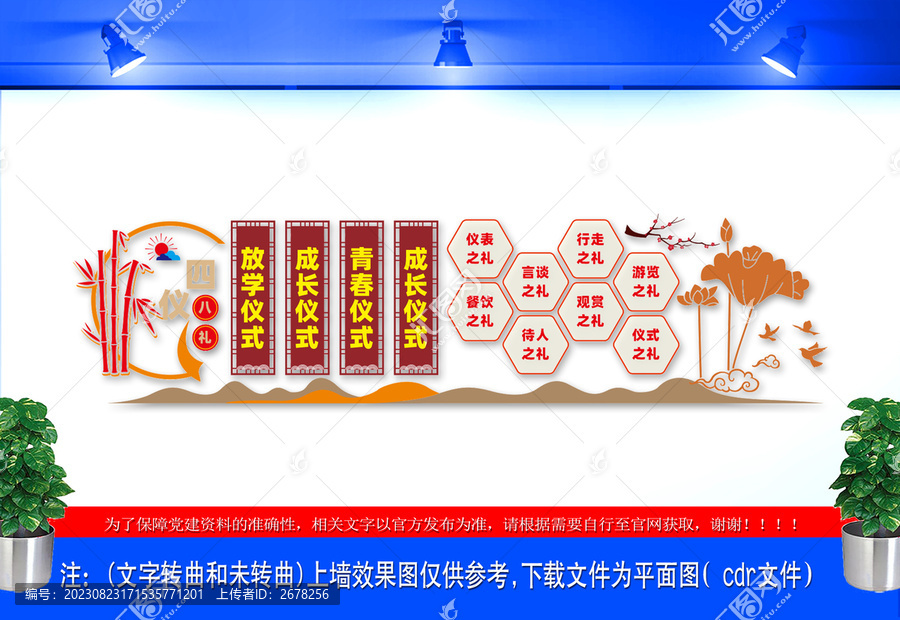 四議八禮文化墻4