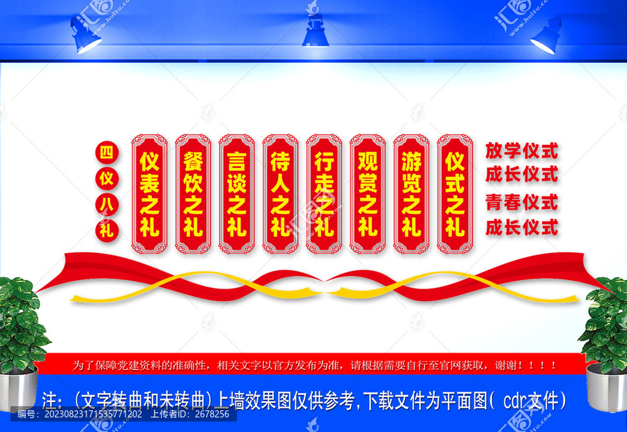 四議八禮文化墻