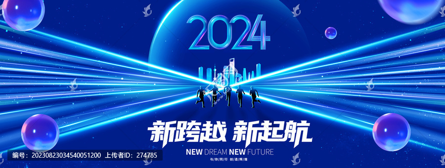 年會