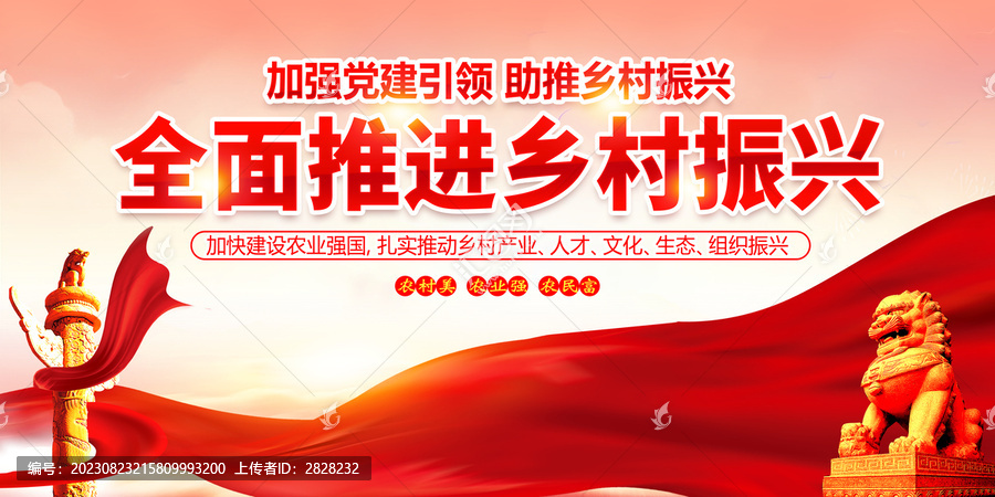 鄉(xiāng)村振興