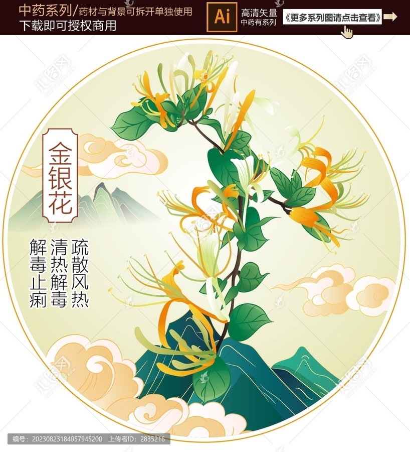 金銀花