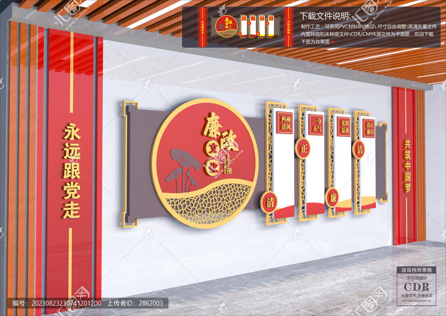 廉政文化墻