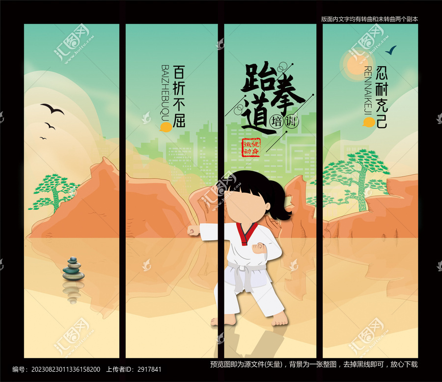 少兒跆拳道