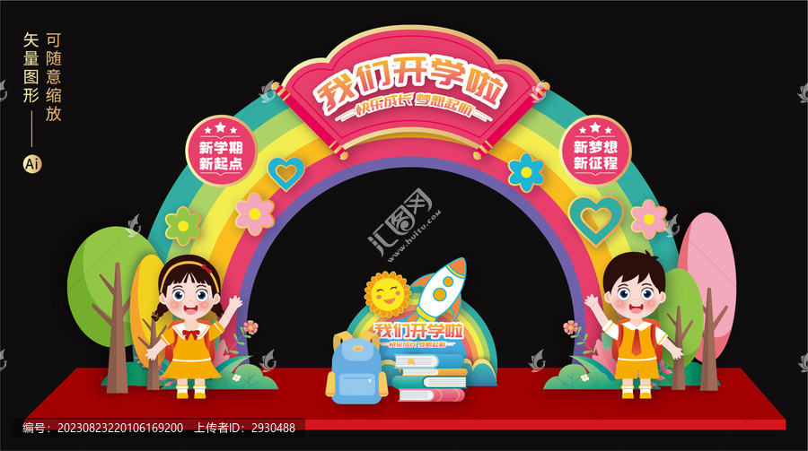 開學美陳拱門