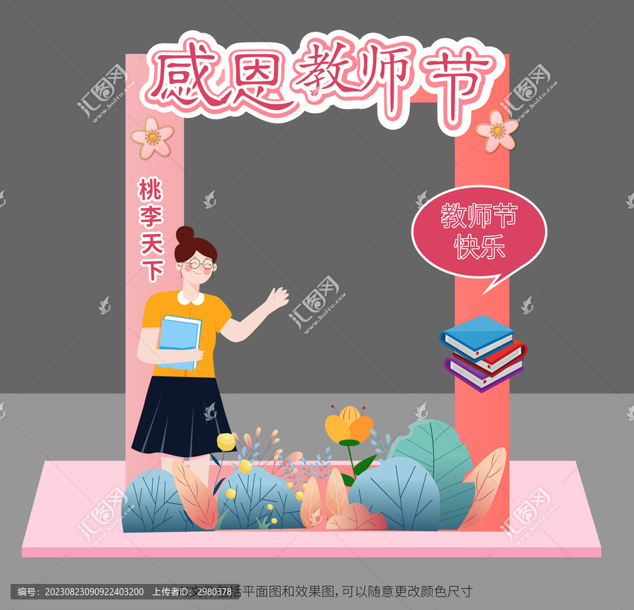 教師節(jié)拍照框美陳