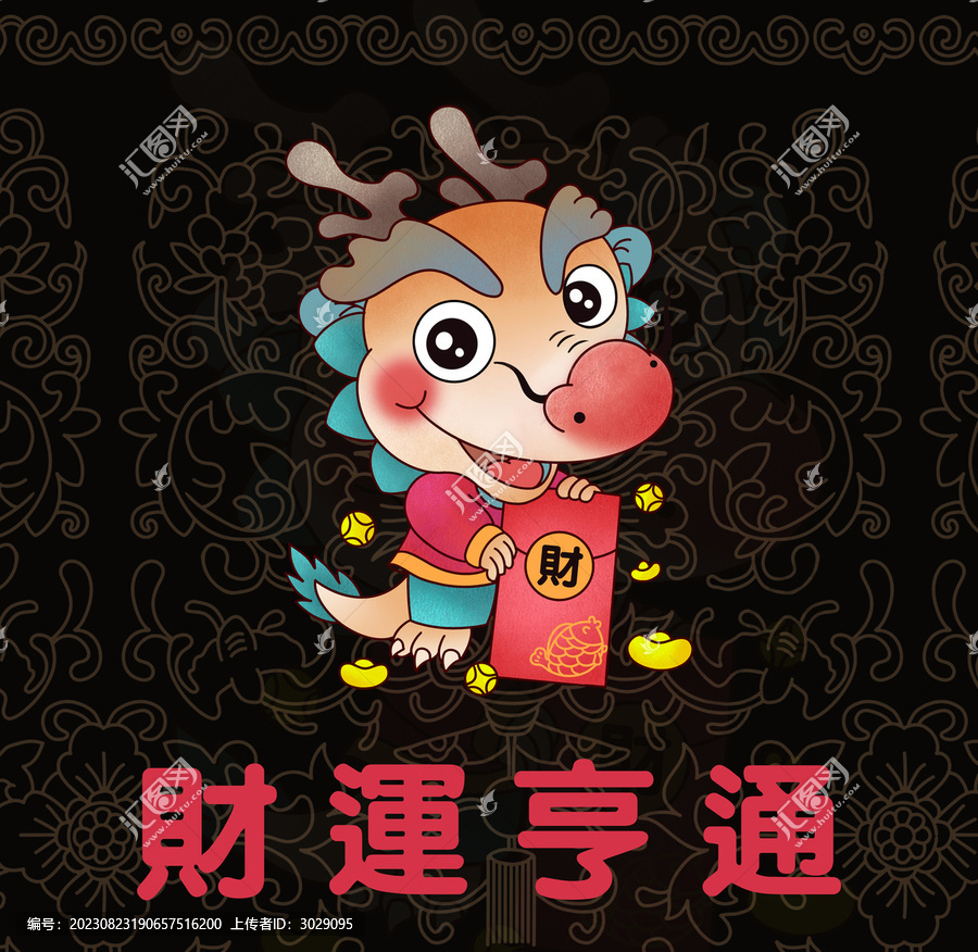 龍年插畫財(cái)運(yùn)亨通黑色可愛龍年