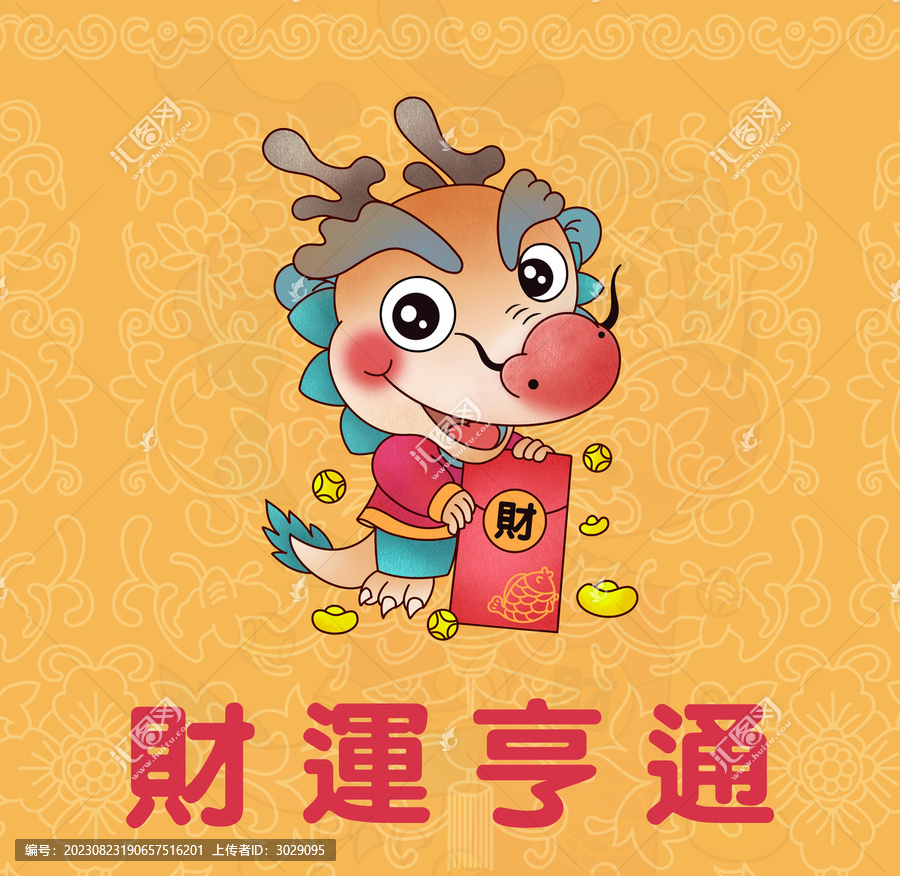 龍年插畫財(cái)運(yùn)亨通黃色可愛龍年
