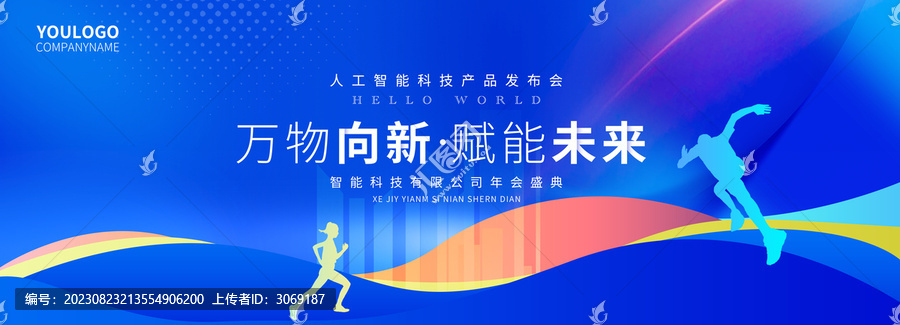 藍(lán)色科技高峰論壇主kv