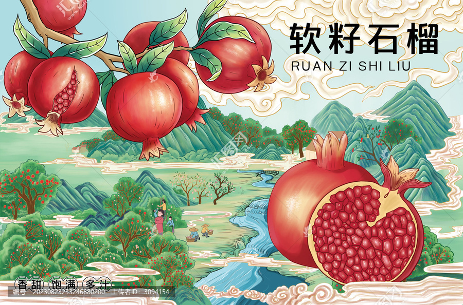 石榴包裝設計