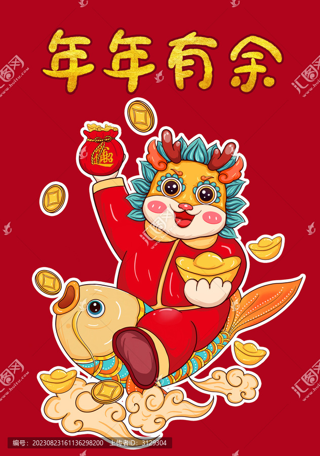 龍年插畫