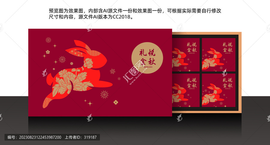 月餅禮盒