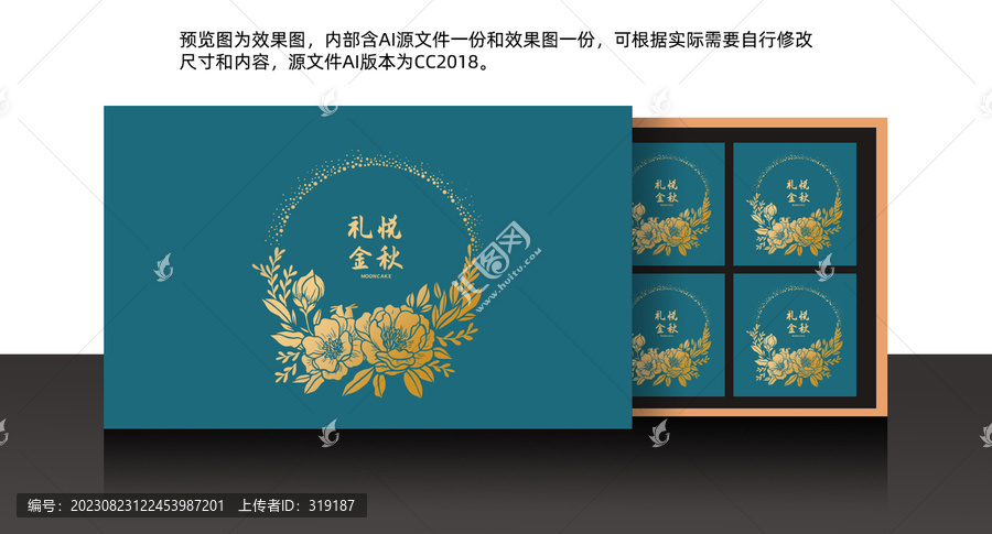 月餅禮盒