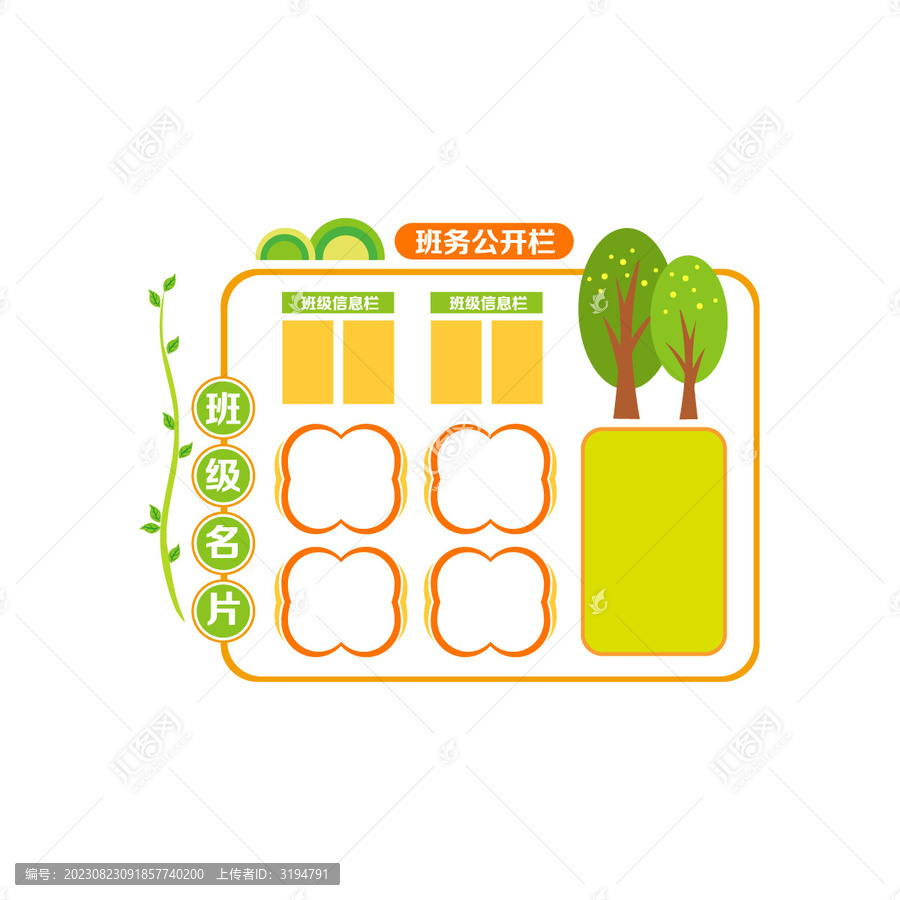 班級(jí)班務(wù)欄