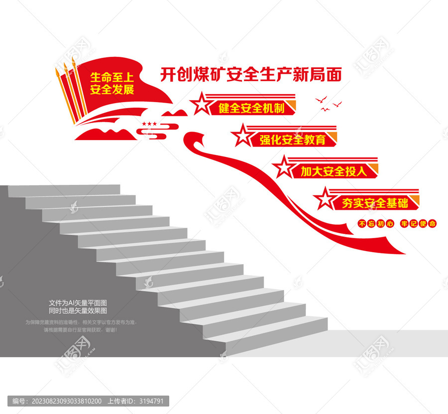 煤礦安全生產(chǎn)階梯墻