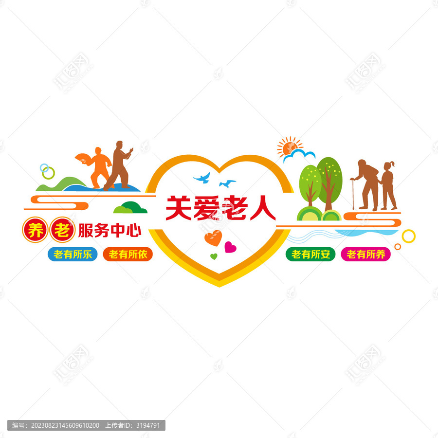 養(yǎng)老服務(wù)宣傳墻