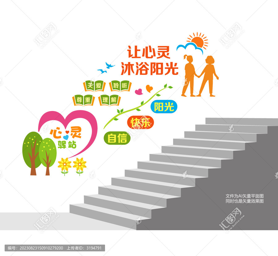 心靈驛站階梯墻