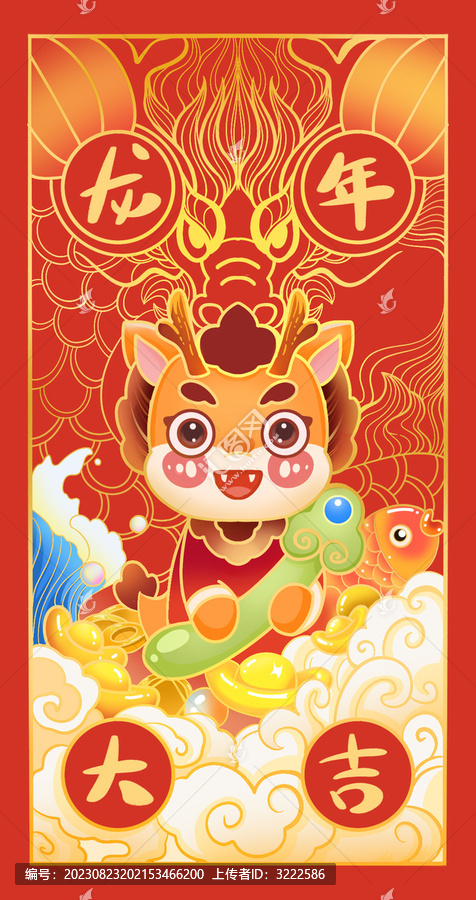 龍年卡通插畫