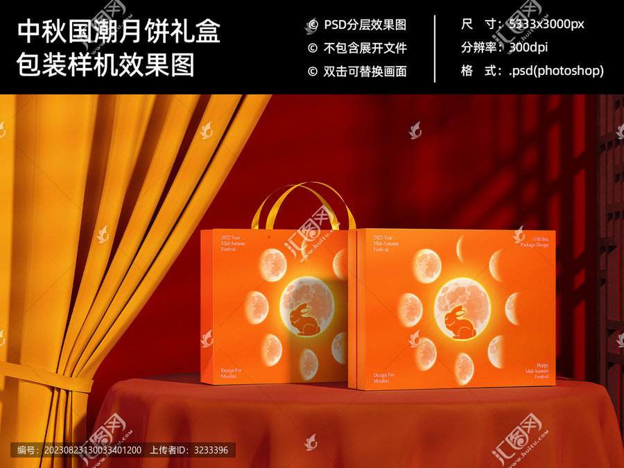 中式月餅包裝禮盒樣機效果圖