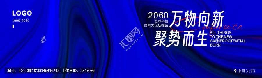 發(fā)布會(huì)啟動(dòng)儀式藍(lán)色高清背景