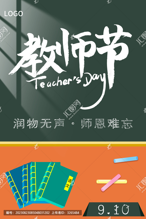 教師節(jié)海報