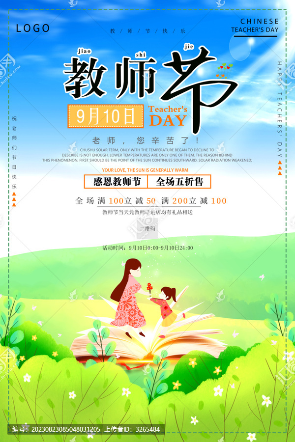 教師節(jié)海報
