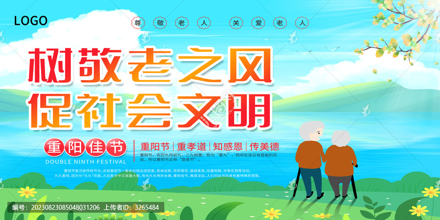 九九重陽(yáng)節(jié)