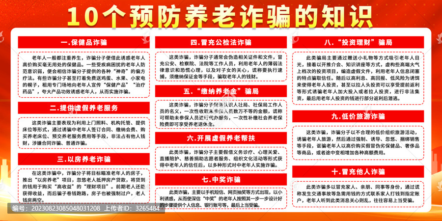 全國敬老月
