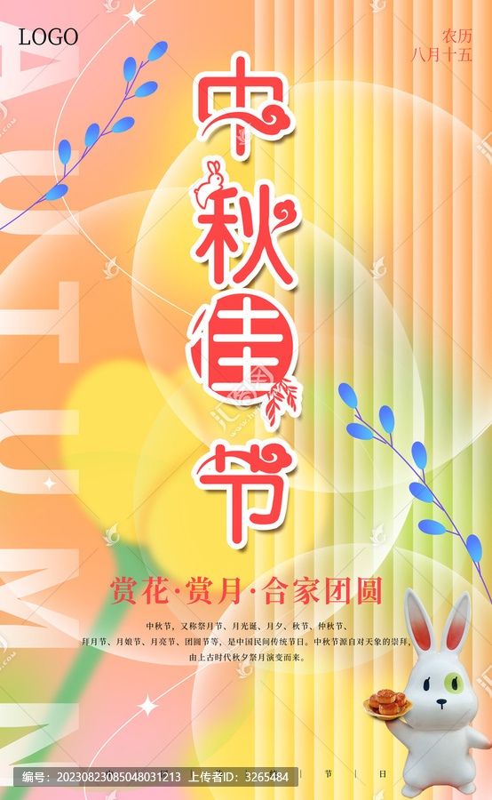 中秋節(jié)