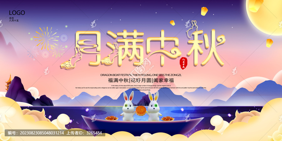 中秋節(jié)海報(bào)