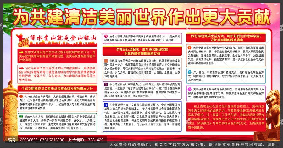 生態(tài)文明