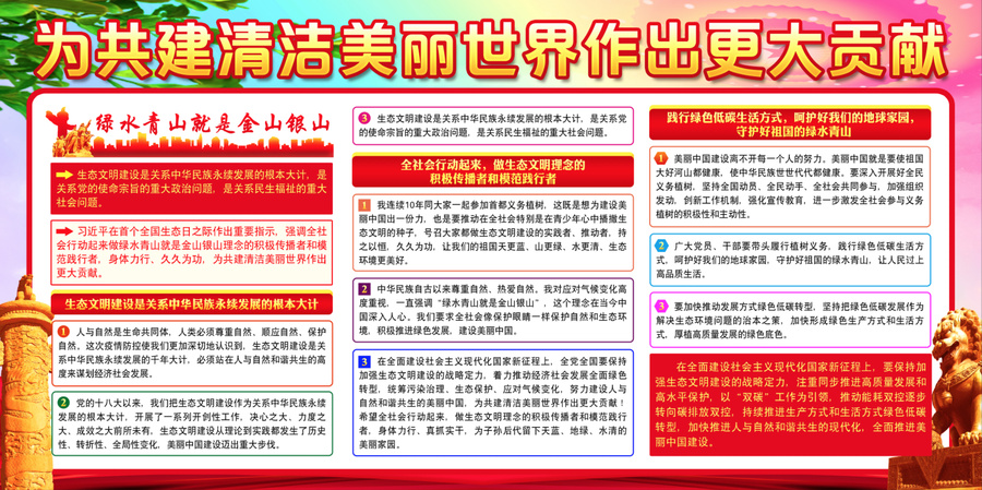 生態(tài)文明